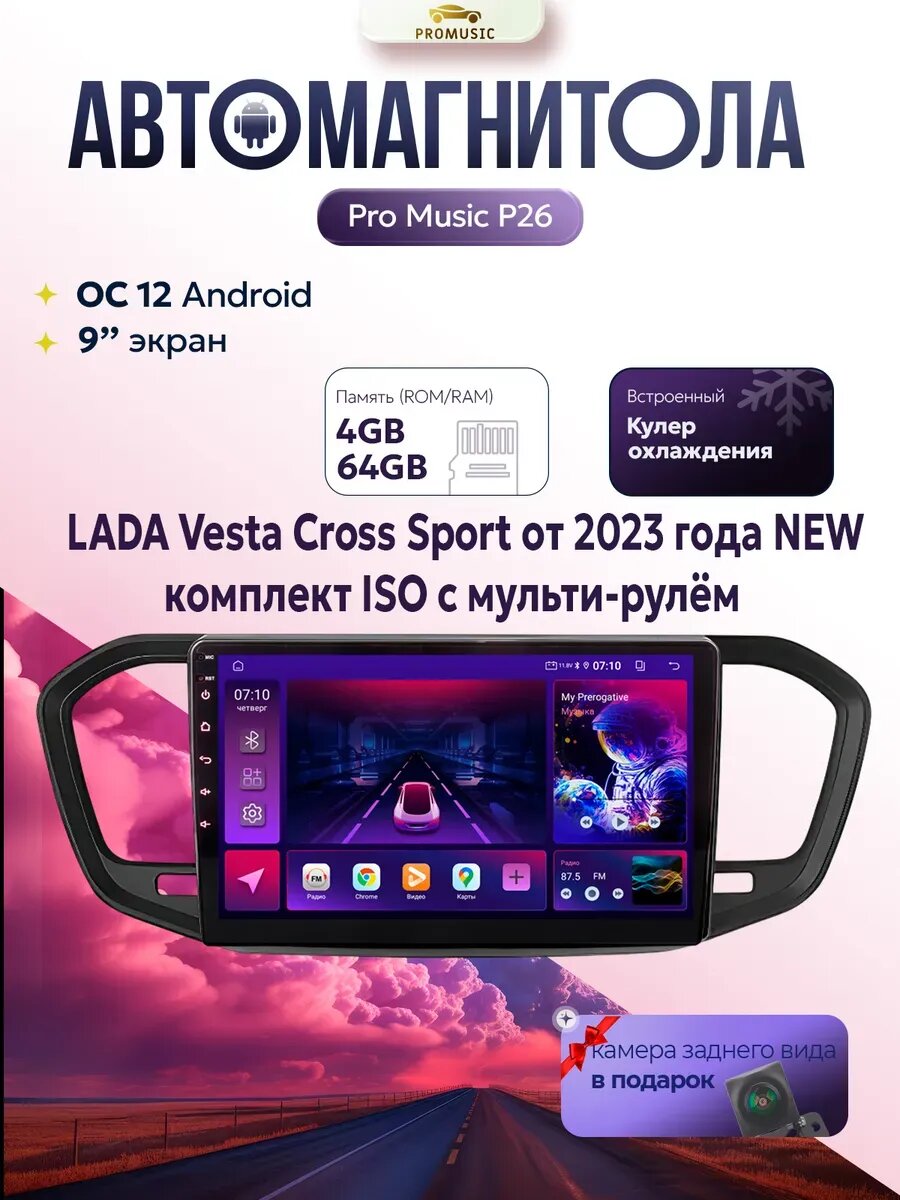 Магнитола P26 для Lada Vesta Cross Sport 2023 4+64 Gb, Bluetooth, FM/AM, GPS