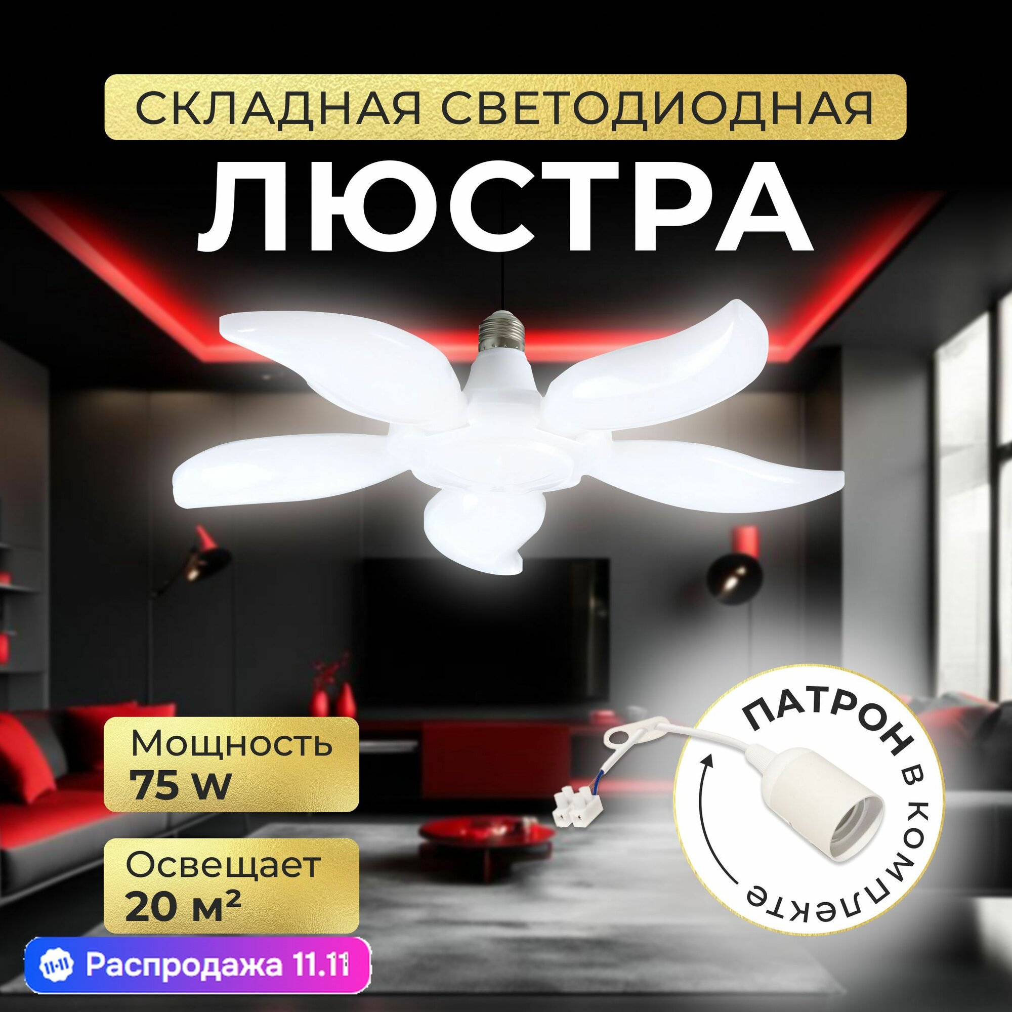 Люстра, E27, 75 Вт