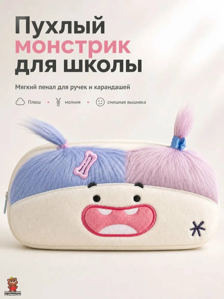 Плюшевый пенал с волосами