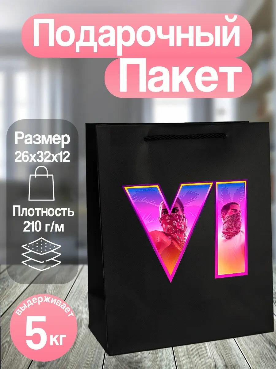 Пакет подарочный гта 6