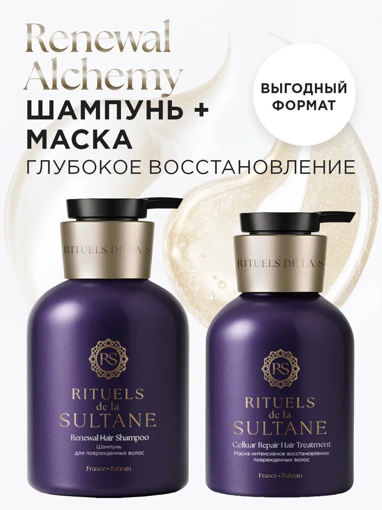 Набор из 2х штук для Сухих волос RITUELS de la SULTANE Шампунь + Маска 700мл