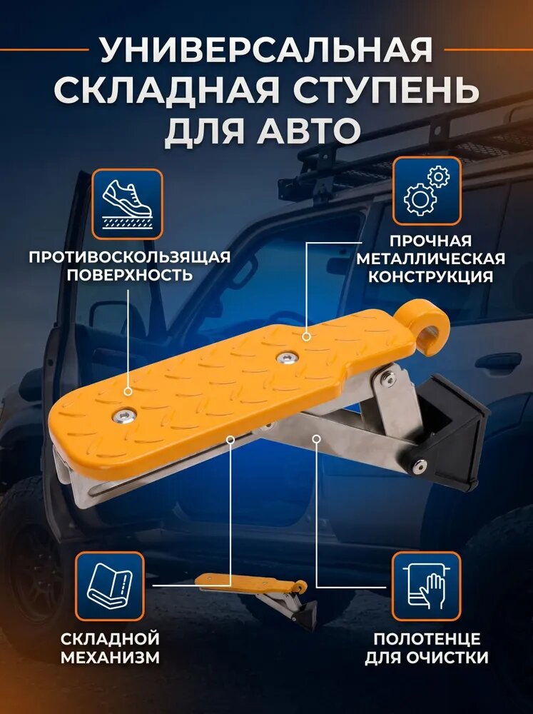 Подножка автомобильная на педали, 1 шт.