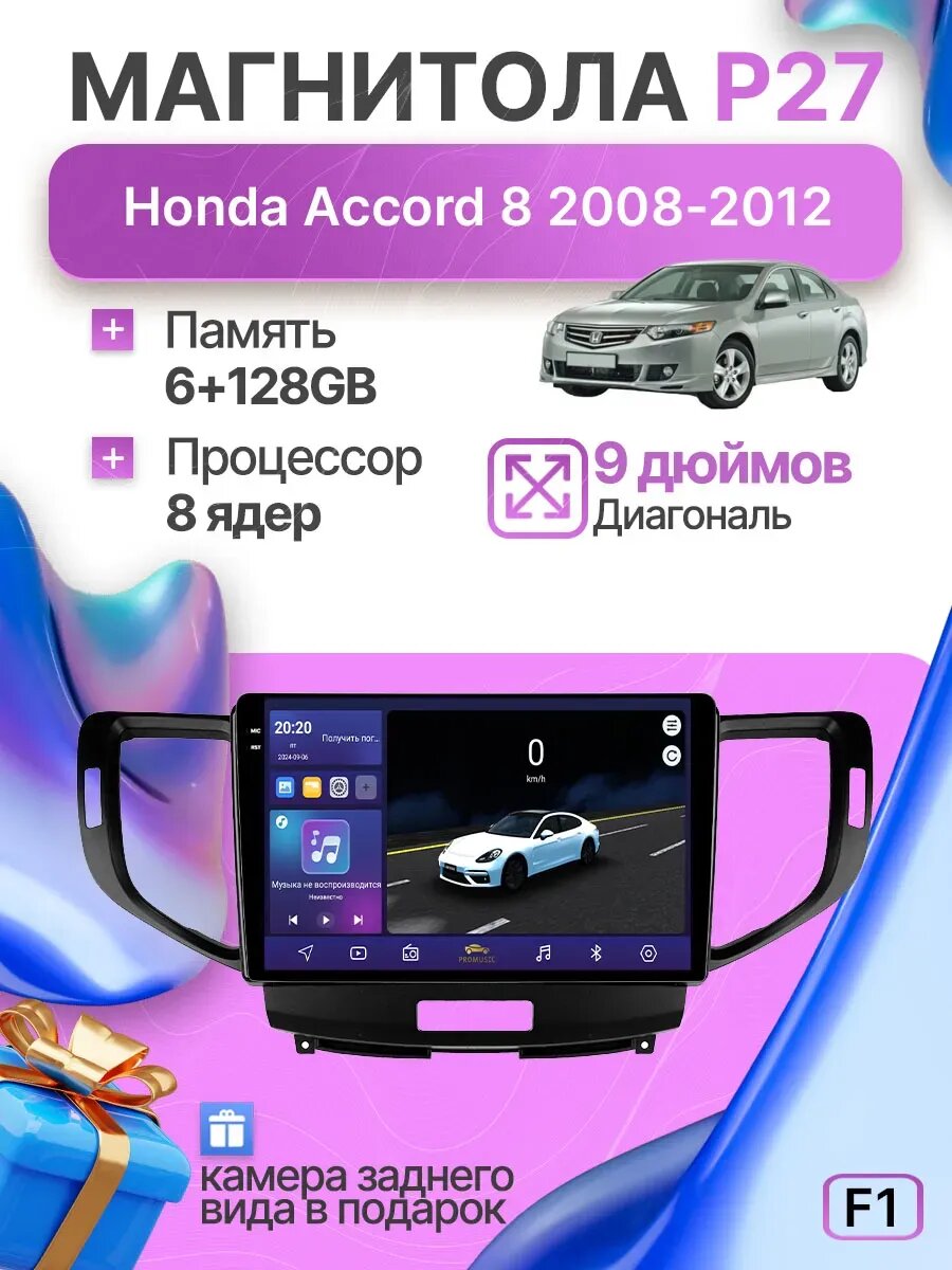 PRO MUSIC P27 Honda Accord 8 2008-2012 6+128гб