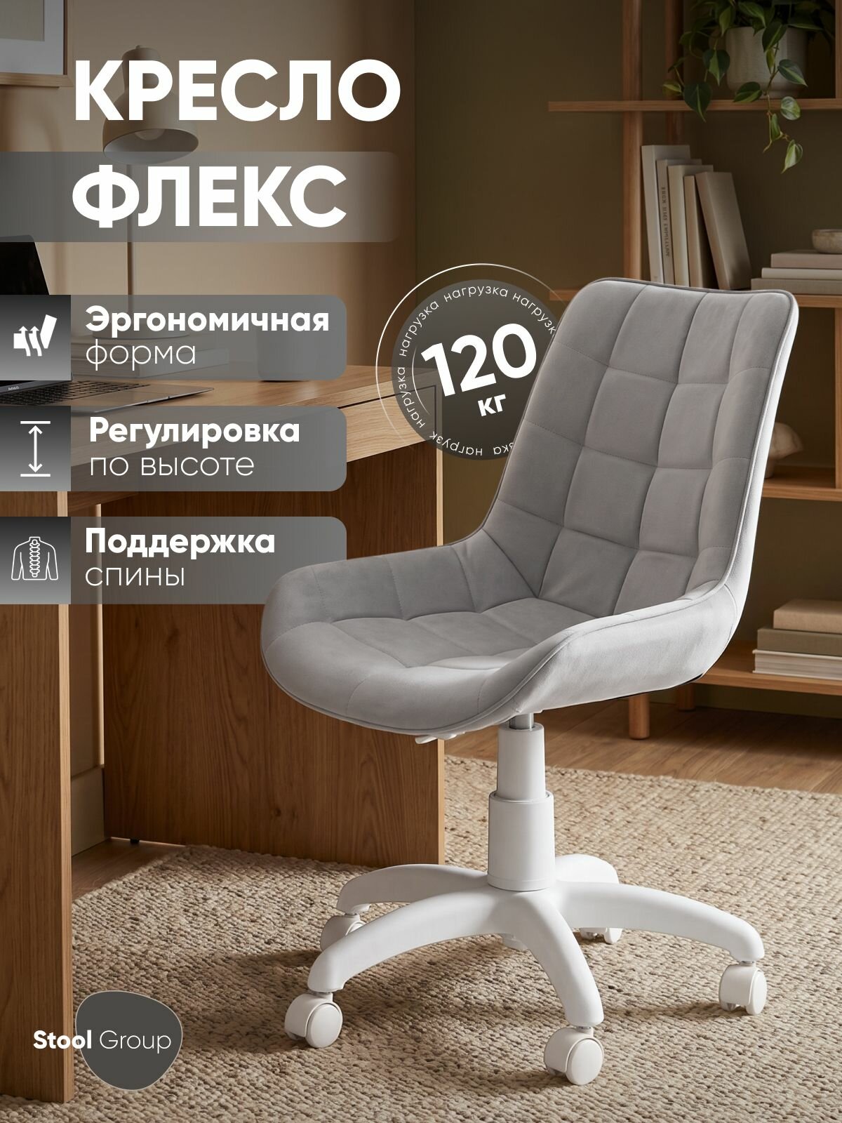 Кресло офисное Флекс, обивка велюр, цвет светло-серый, пластик белый
