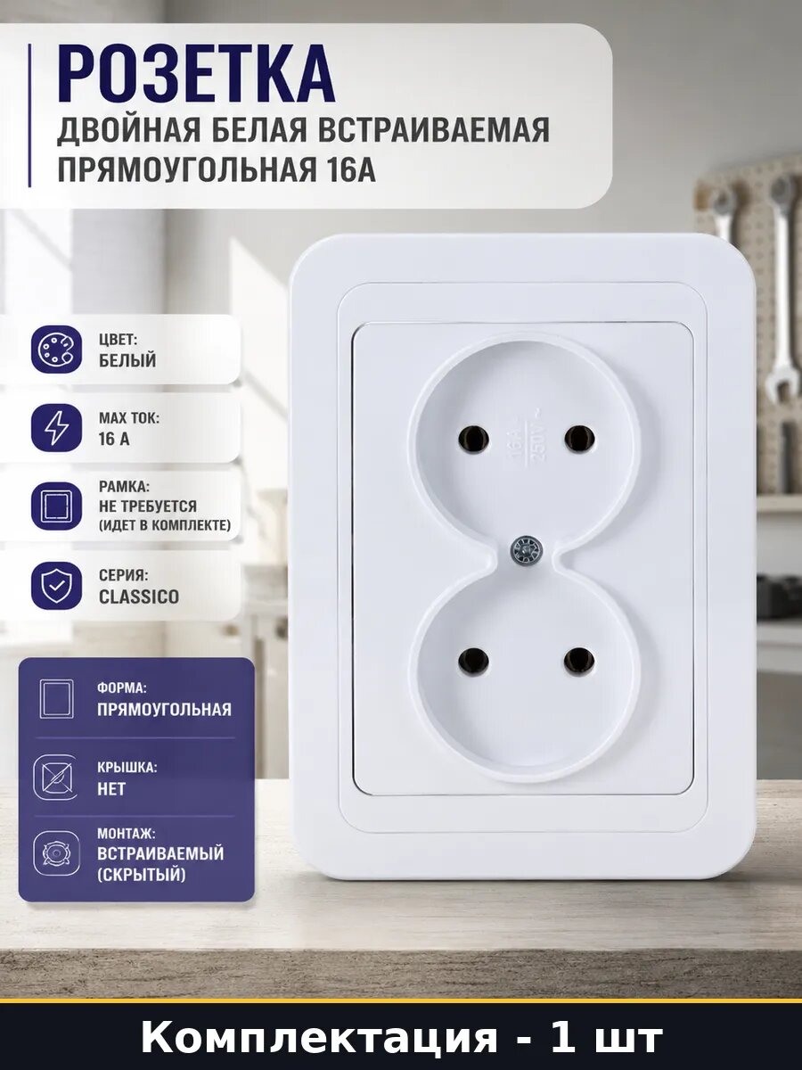 Розетка двойная белая встраиваемая прямоугольная 16А