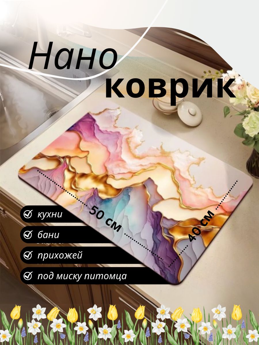 Коврик для сушки посуды впитывающий 40х50 см