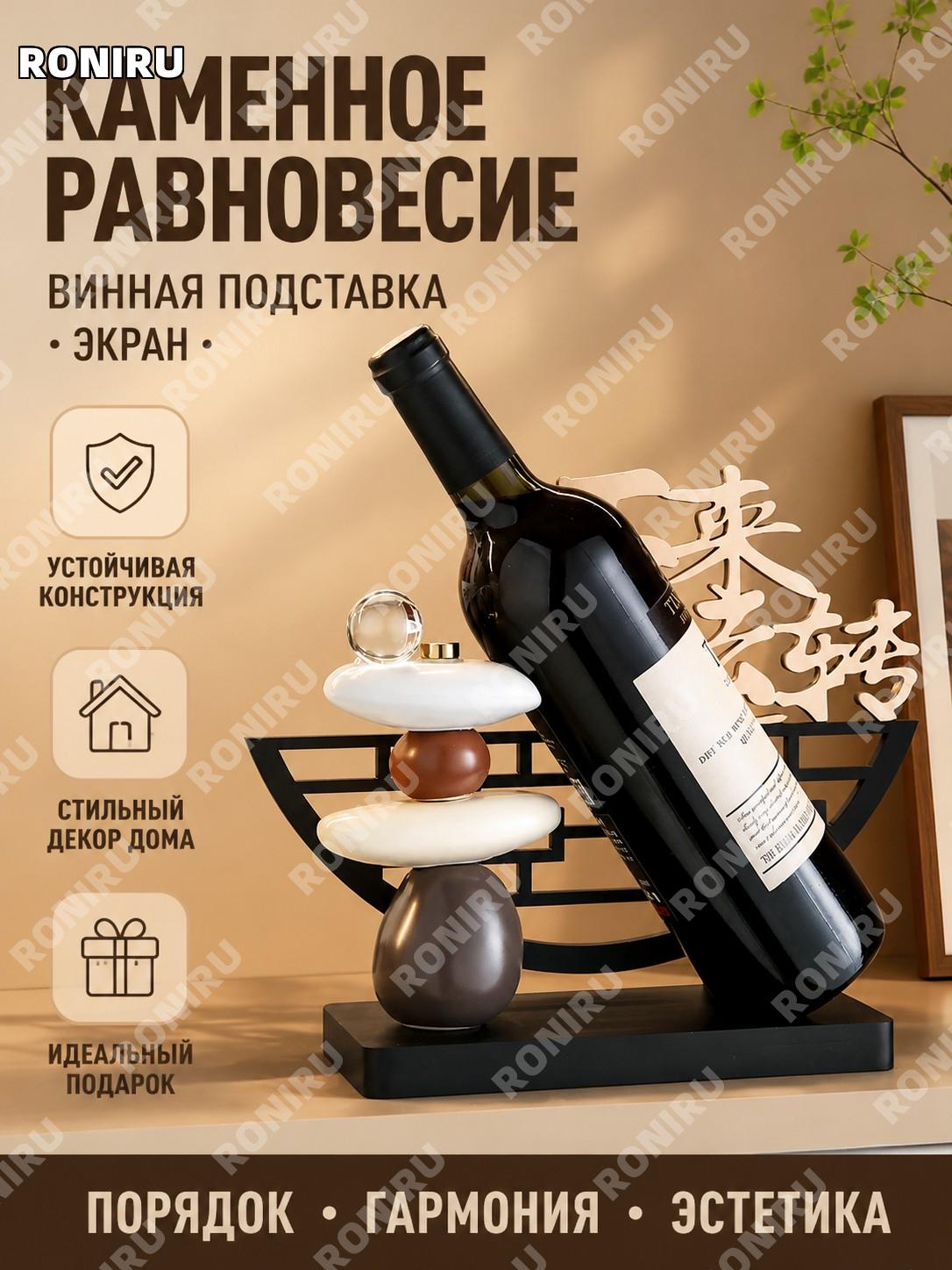 Ширма-винный стеллаж Ши Лай Юнь Чжуань из смолы без бутылок, декоративная перегородка для гостиной и интерьера