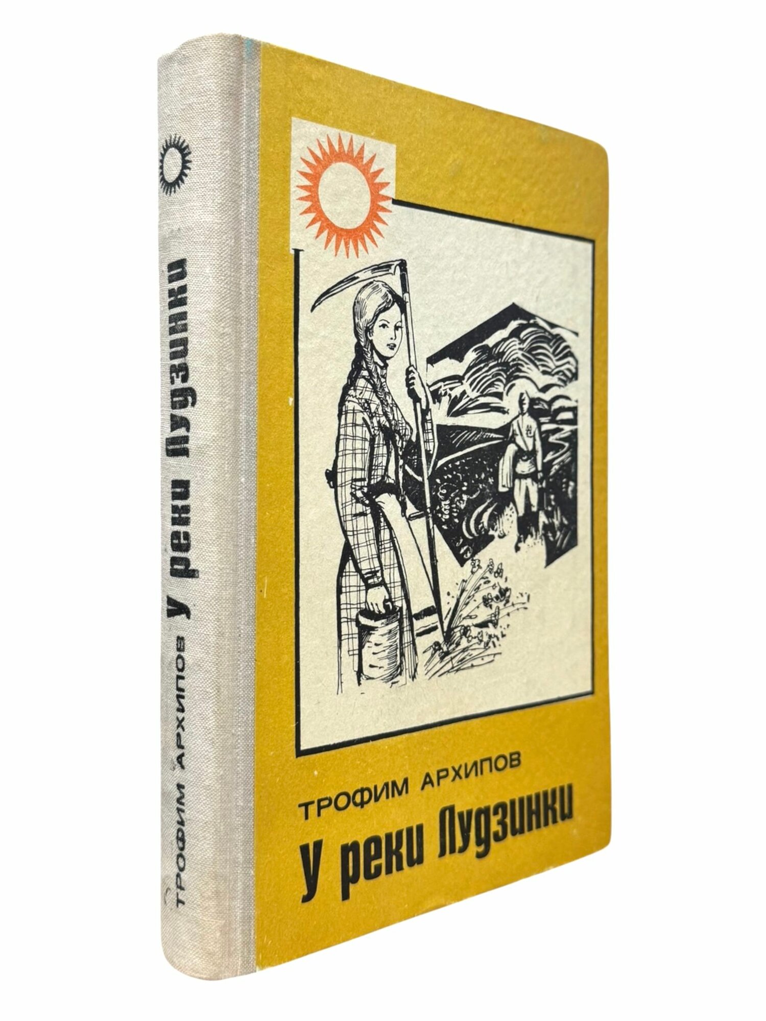 У реки Лудзинки