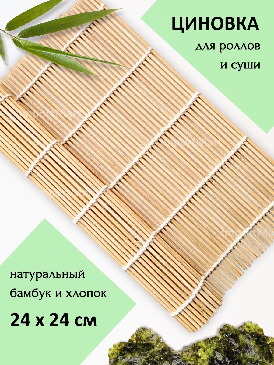 Циновка Макису коврик бамбуковый для приготовления роллов и суши