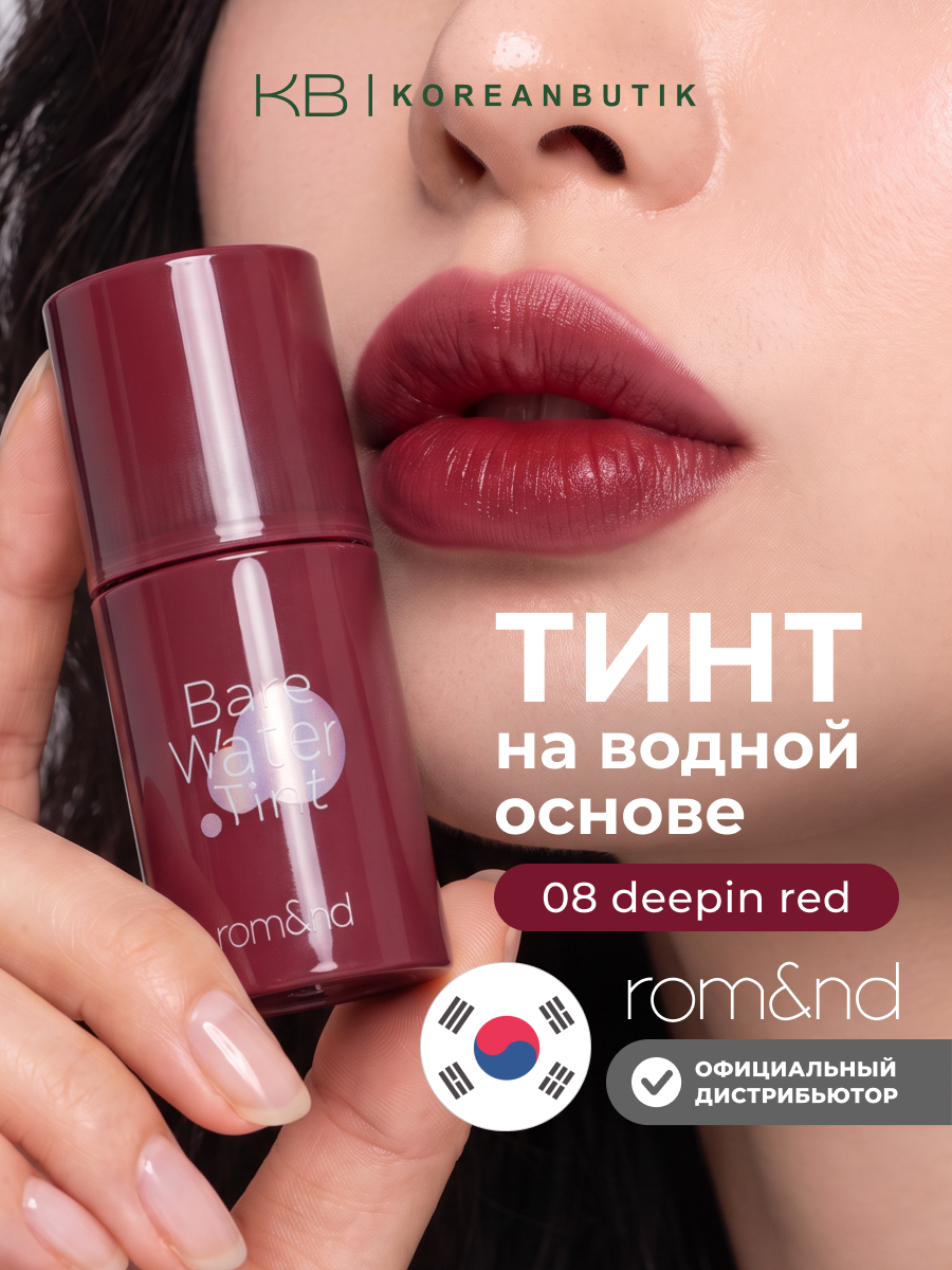 Тинт для губ на водной основе | Rom&nd Bare Water Tint 08 DEEPIN RED