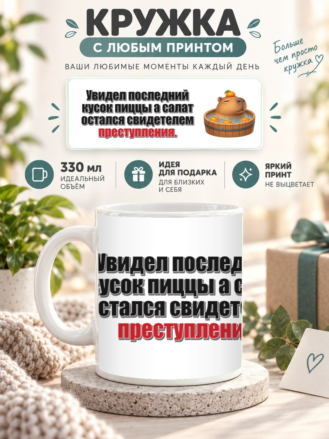 Кружка MoodRoom 330 мл, керамическая, глянцевая, Кружка с принтом «Увидел последний кусок пиццы а са, дизайн UG33050341
