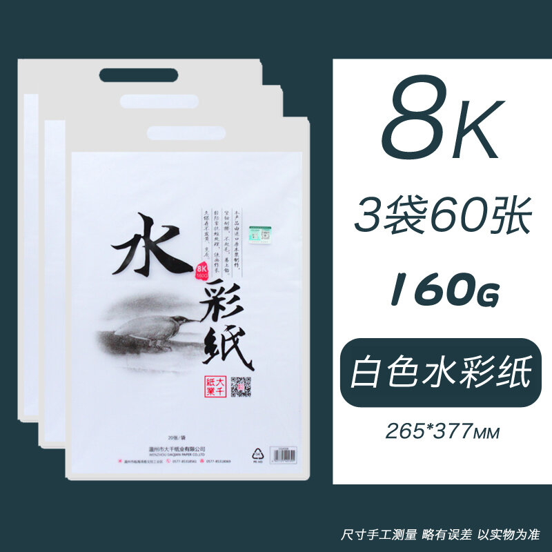 Акварельная бумага 8K 60 листов (3 упаковки) для начинающих художников