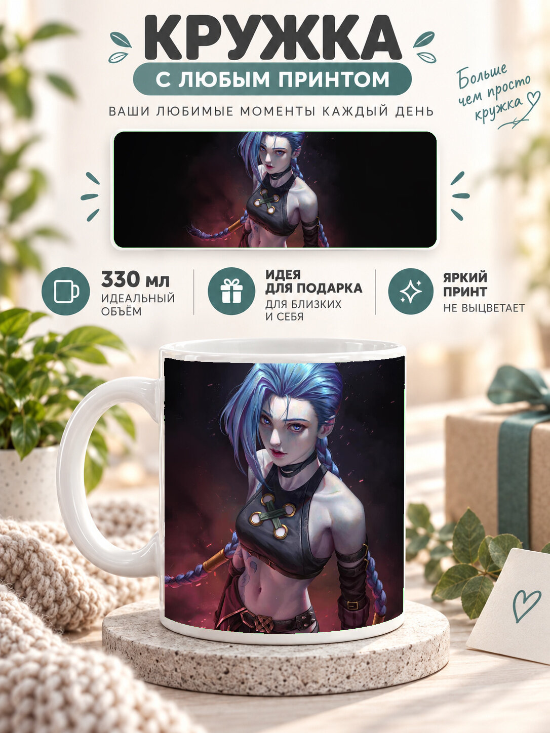 Кружка MoodRoom 330 мл, керамическая, глянцевая, белая с принтом Arcane Jinx, дизайн UG33010414