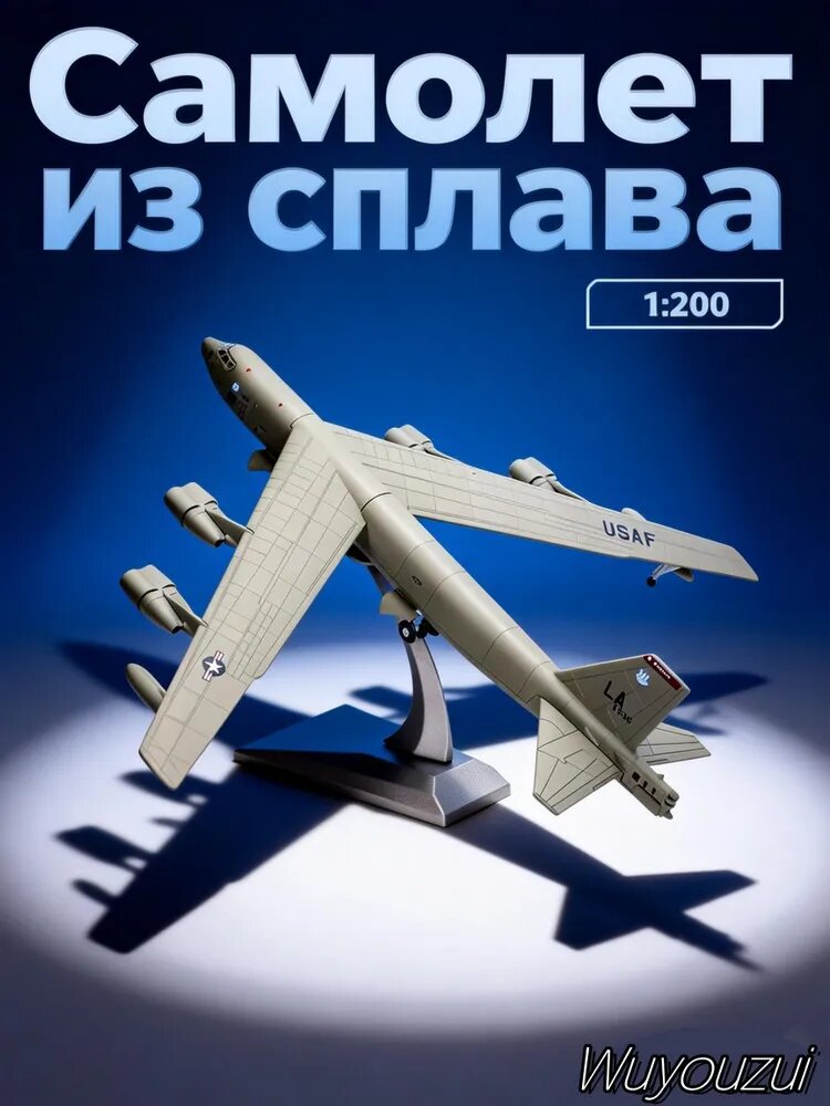 Игрушечная металлическая имитационная модель самолета NsmodelB-52 горчичного цвета
