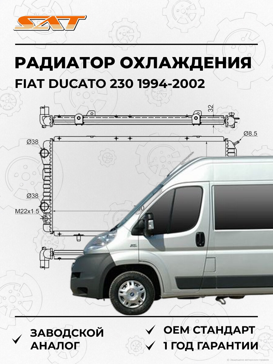 Радиатор охлаждения SAT SGPG000994 Fiat Ducato 1994-2002 Фиат Дукато OEM 1301N3