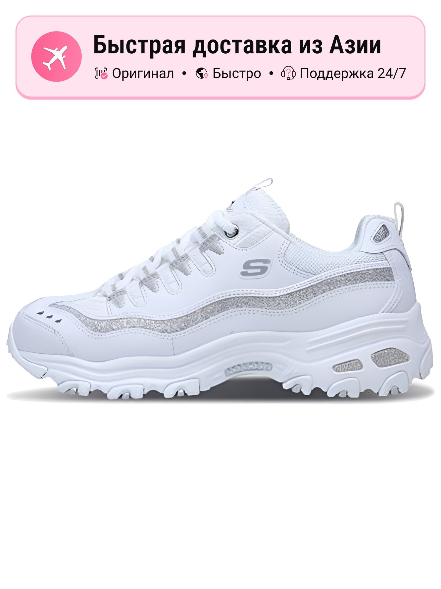 Кроссовки SKECHERS D'lites Now & Then