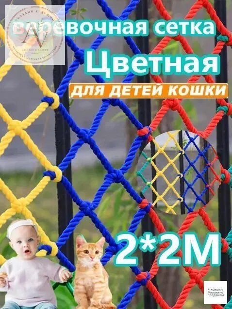 Цветная веревочная сетка против падений; Цветная веревочная сетка с узлом из широкой защитной спортивной сетки