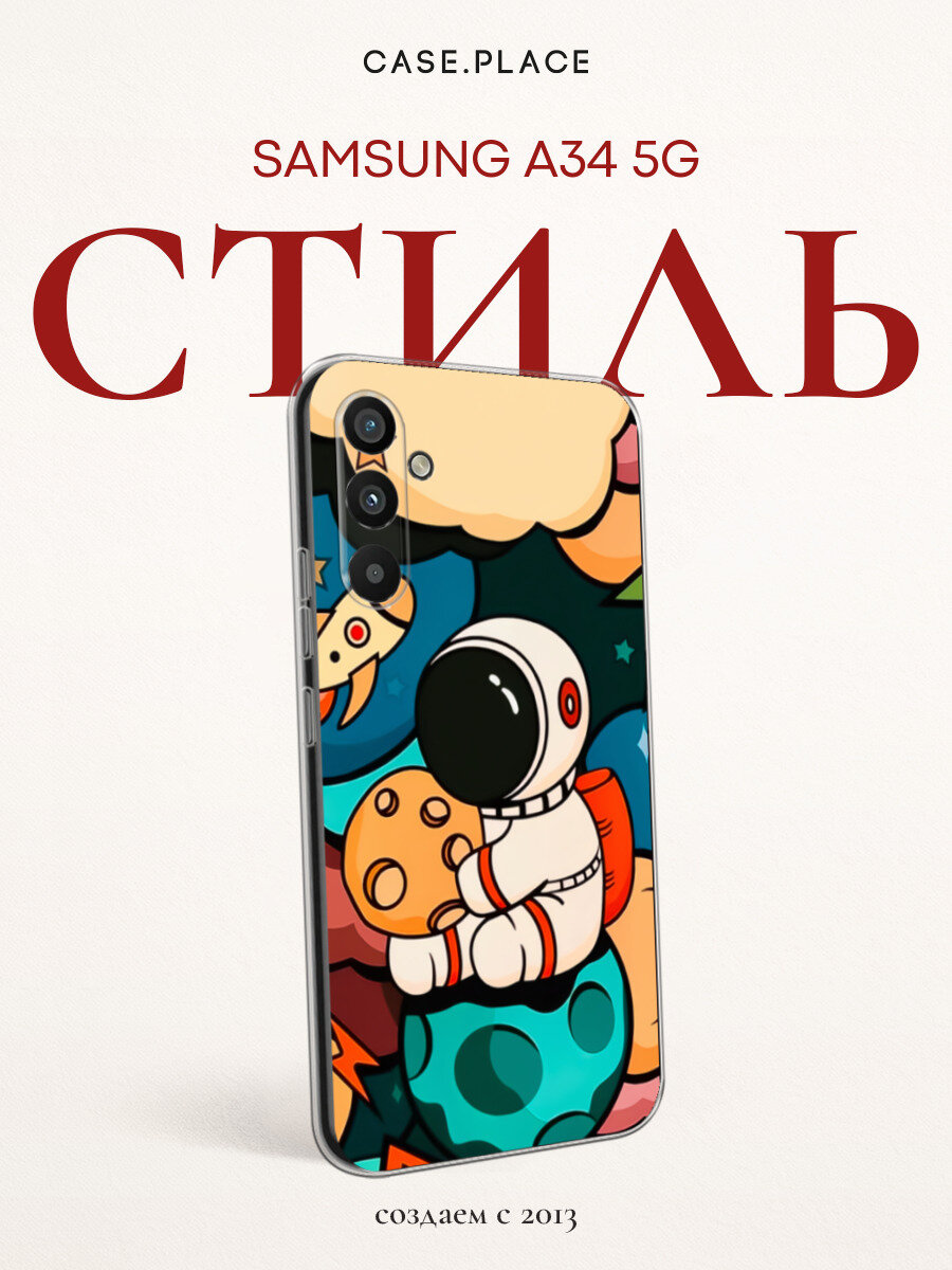 Чехол на Samsung Galaxy A34 5G / Самсунг A34 с принтом Космонавт