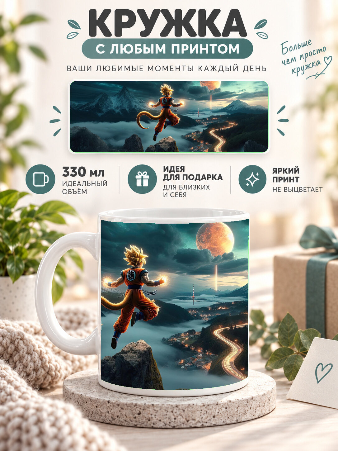 Керамическая кружка MoodRoom 330 мл с глянцевой поверхностью, белая с принтом Dragon Ball / Драконий жемчуг, MUG3304381