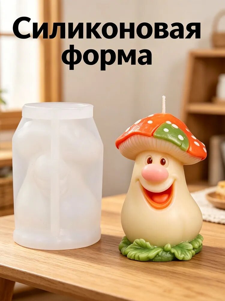 Молд силиконовый "грибы" для свечей, мыла, гипса, бетоном и эпоксидной смолы