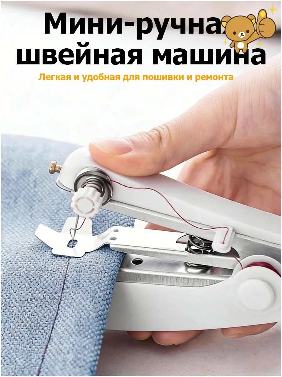 Портативная мини-швейная машинка без электропитания ремонт тканей и декорирование одежды