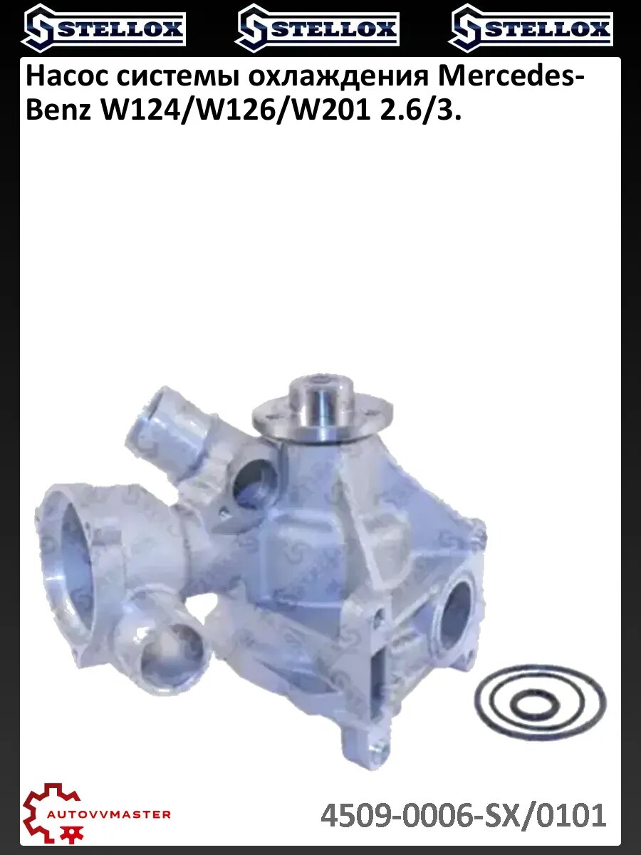 Насос системы охлаждения Mercedes-Benz W124/W126/W201 2.6/3.
