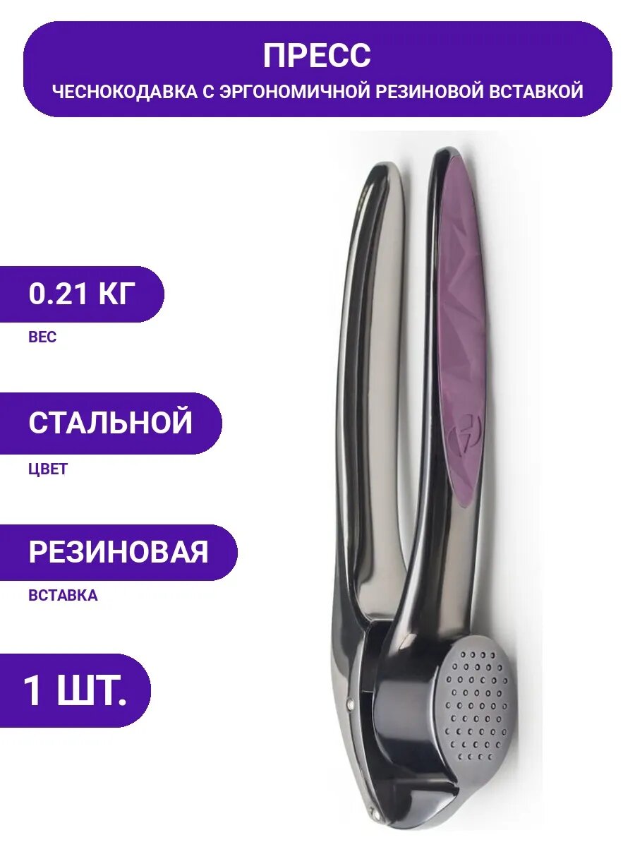 Пресс для чеснока стальной, практичный инструмент для кухни.