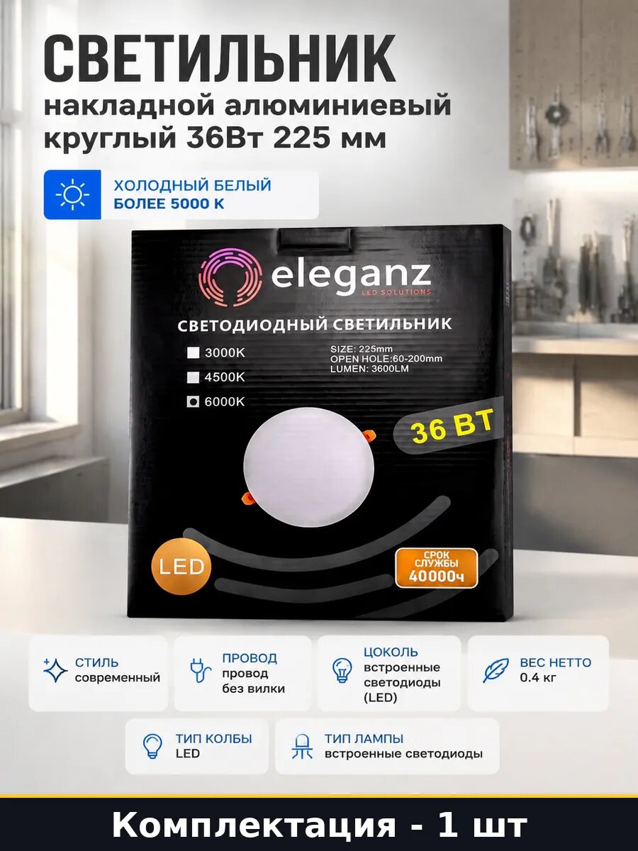 Светильник накладной алюминиевый круглый 36Вт 225 мм