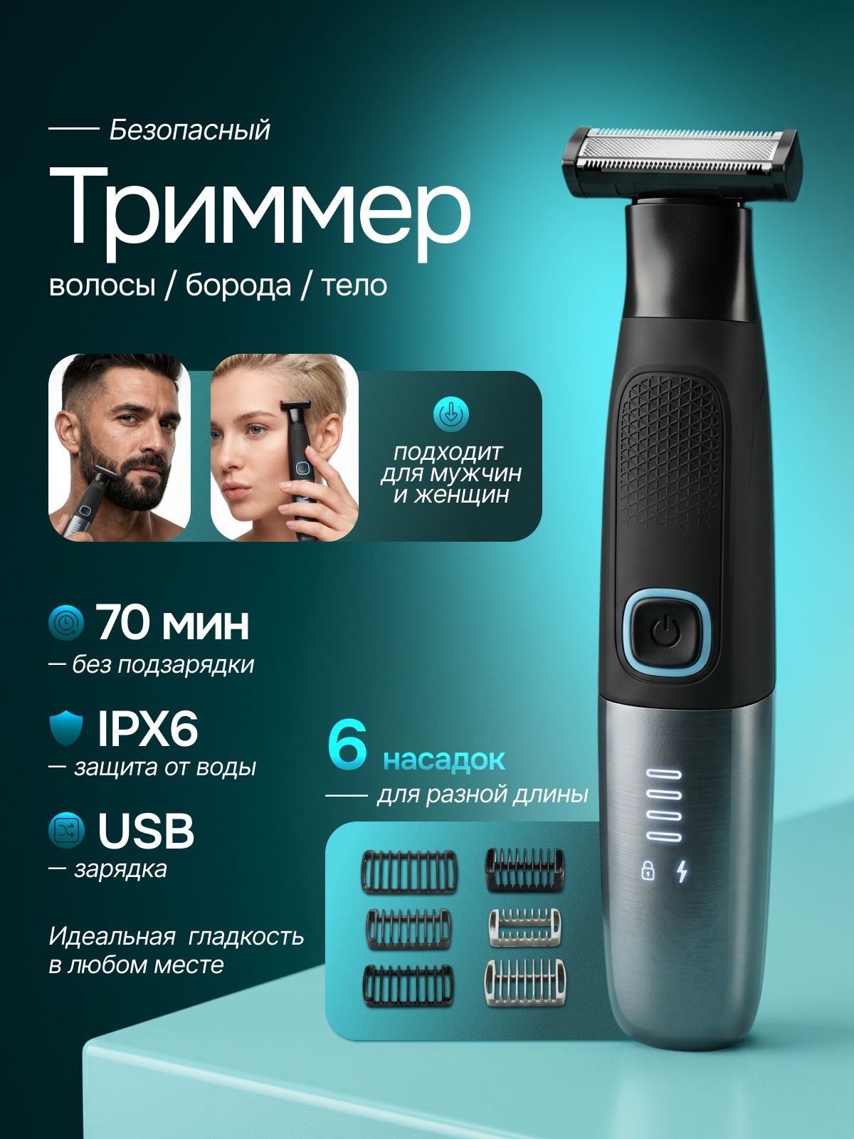 Триммер мужской 4 в 1 для бороды, усов, тела и интимной зоны