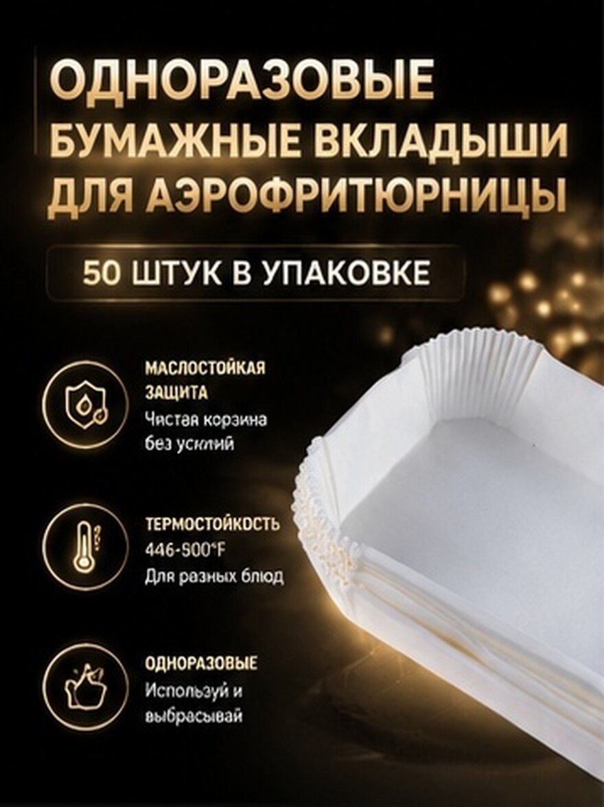 Бумажные Подложки Для Воздушного Жаровни 50 Штук Белый Цвет 25 4X18 2Cm