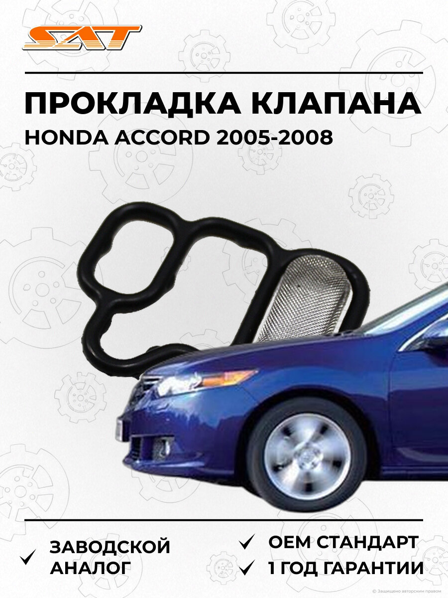 Прокладка клапана SAT ST1610009 Honda accord cr-v Хонда Аккорд СР-В OEM 15815pna003