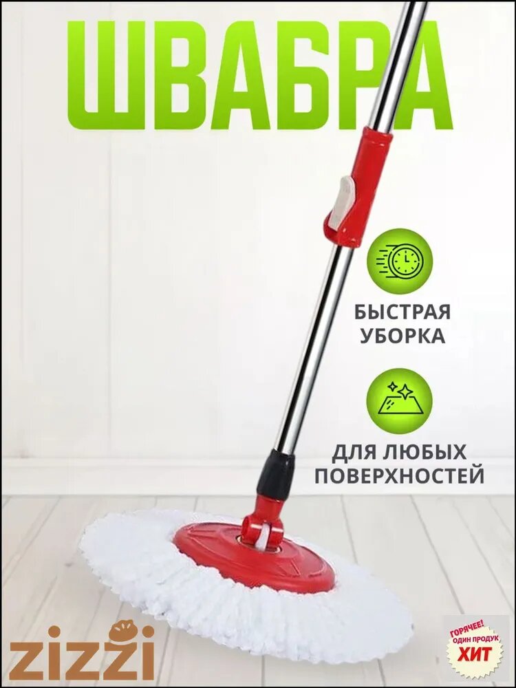Швабра швабры 2, длина 115 см