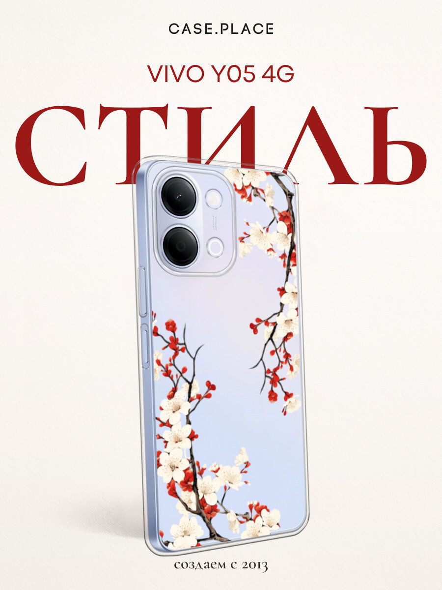 Чехол на Vivo Y05 4G / Виво Y05 4G с принтом Красивые веточки с цветами
