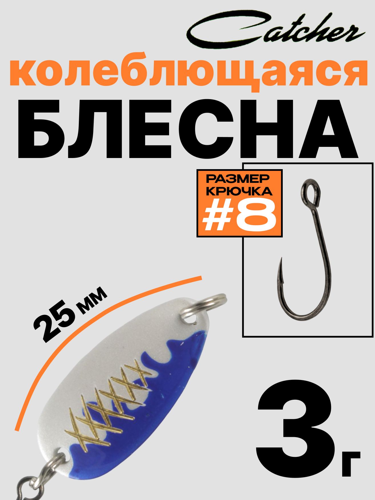 Блесна Catcher форелевая колебалка 3 г