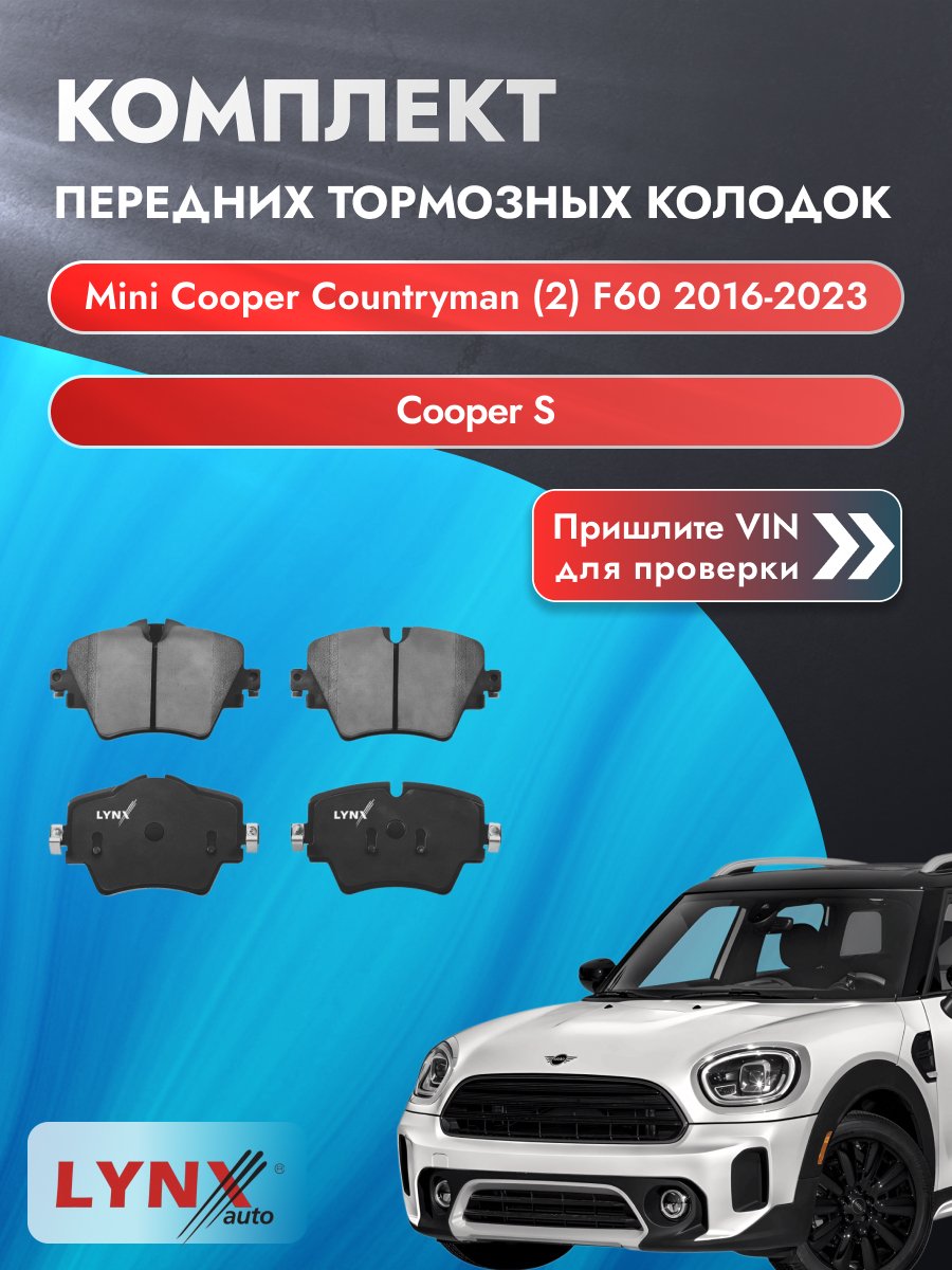 Комплект передних колодок на Mini Cooper Countryman (2) F60 2016-2023г. / 2.0 (B47 C20 A) ВD-1448 / Мини Купер