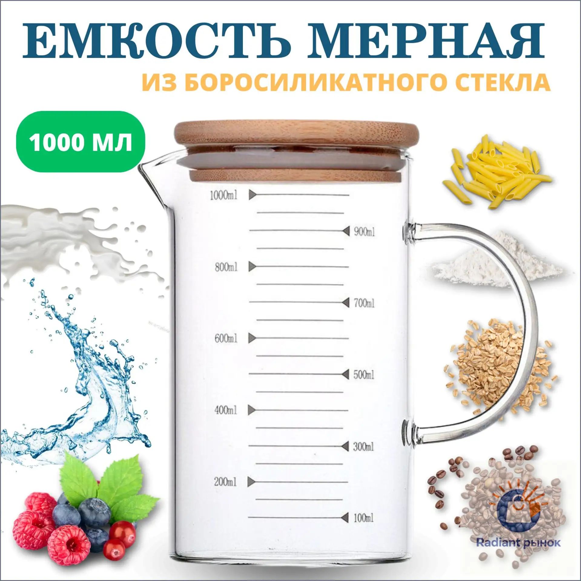 Емкость мерная, 1000 мл, 1 шт
