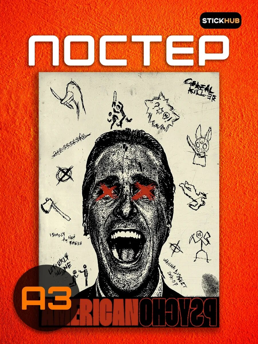 Постер на стену American Psycho: I Simply Am Not There