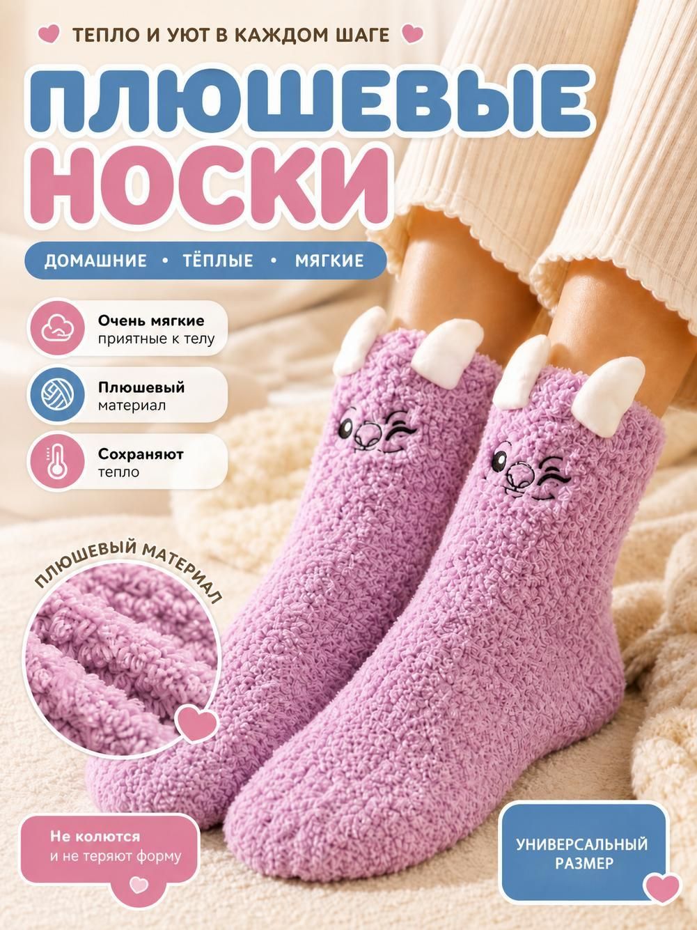 Носки