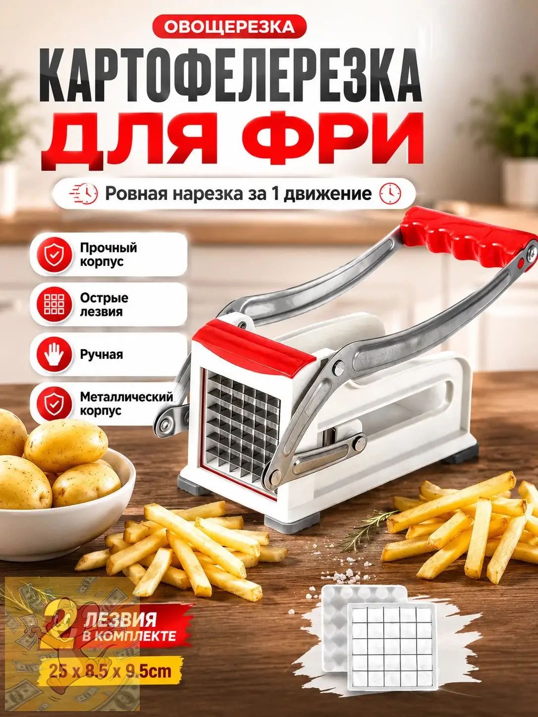 Картофелерезка ручная для картофеля фри, красная, 2 решетки 25/49