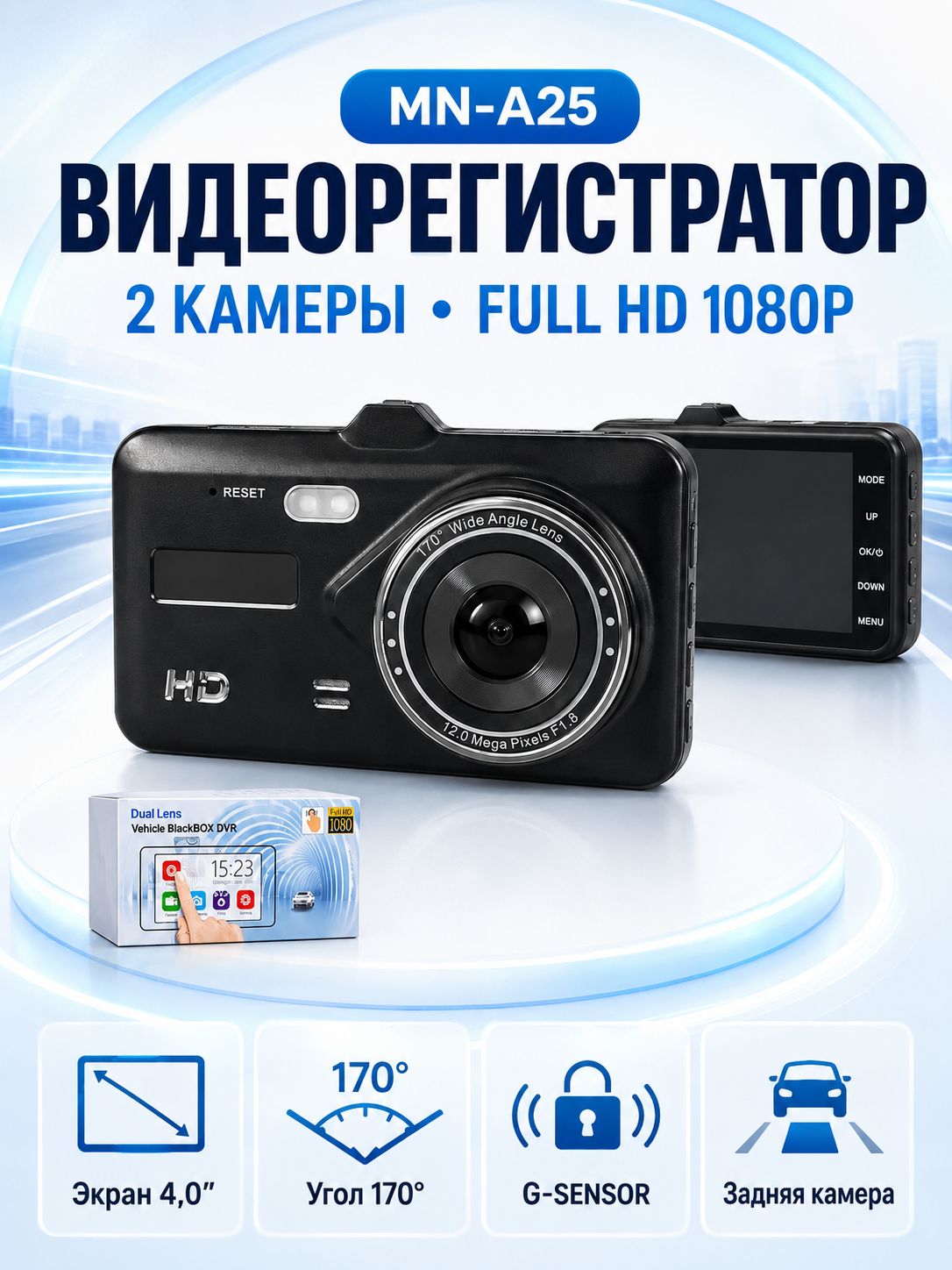Автомобильный видеорегистратор MN-A25 Full HD 1080P, 2 камеры, задняя камера, экран 4", G-sensor