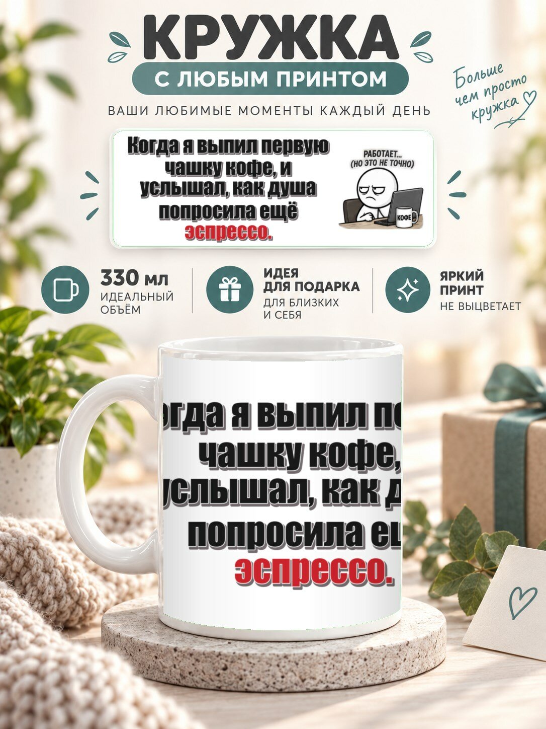 Кружка MoodRoom 330 мл, керамическая, глянцевая, Кружка с принтом «Когда я выпил первую чашку кофе, дизайн UG33050153