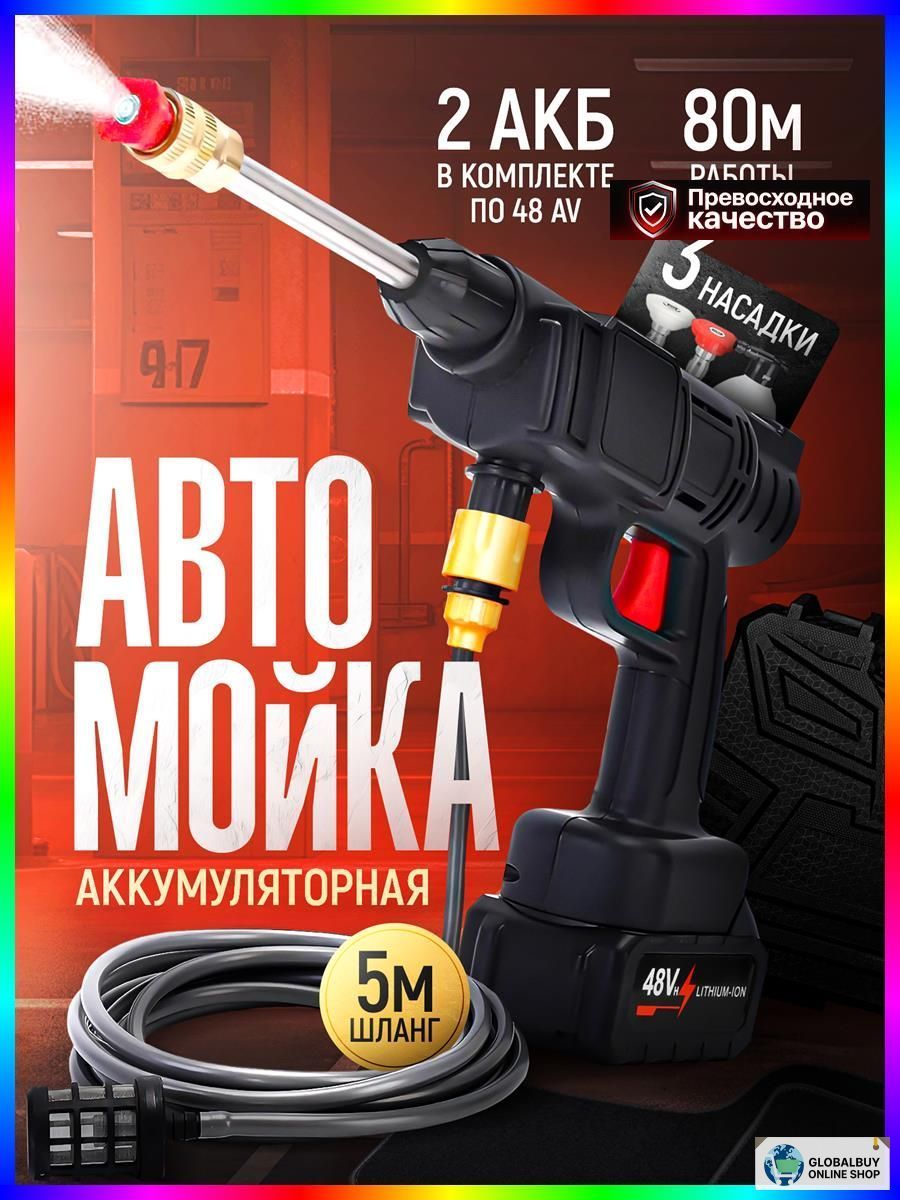 Аккумуляторная минимойка с функцией самовсасывания для авто-Это