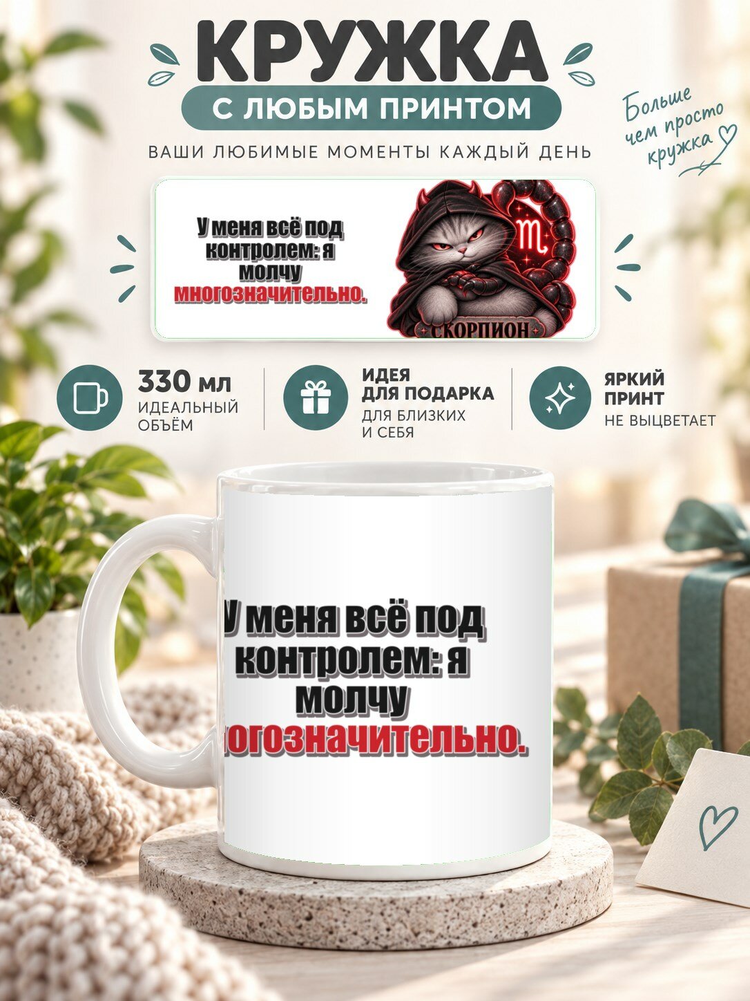 Кружка керамическая MoodRoom 330 мл, глянцевая, для чая и кофе, с Кружка со знаком зодиака Скорпион, принт, UG33039447