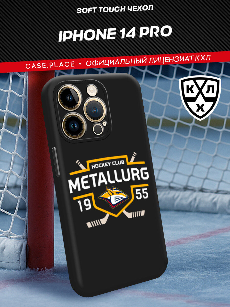 Чехол на Apple iPhone 14 Pro / Айфон 14 Про с принтом "КХЛ Металлург"