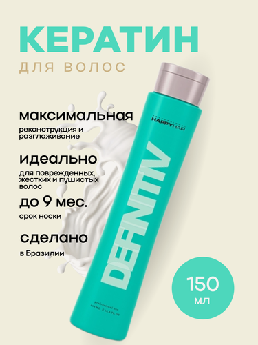 Изображение товара Кератин для волос Happy Hair Professional Smart Definitiv 500 мл голубой