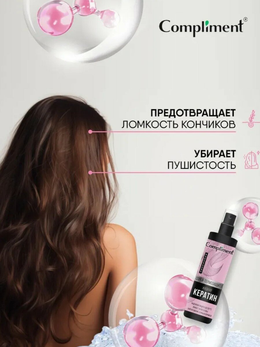 Спрей-термозащита Compliment "Жидкий кератин", для волос, 200 мл — фото 1