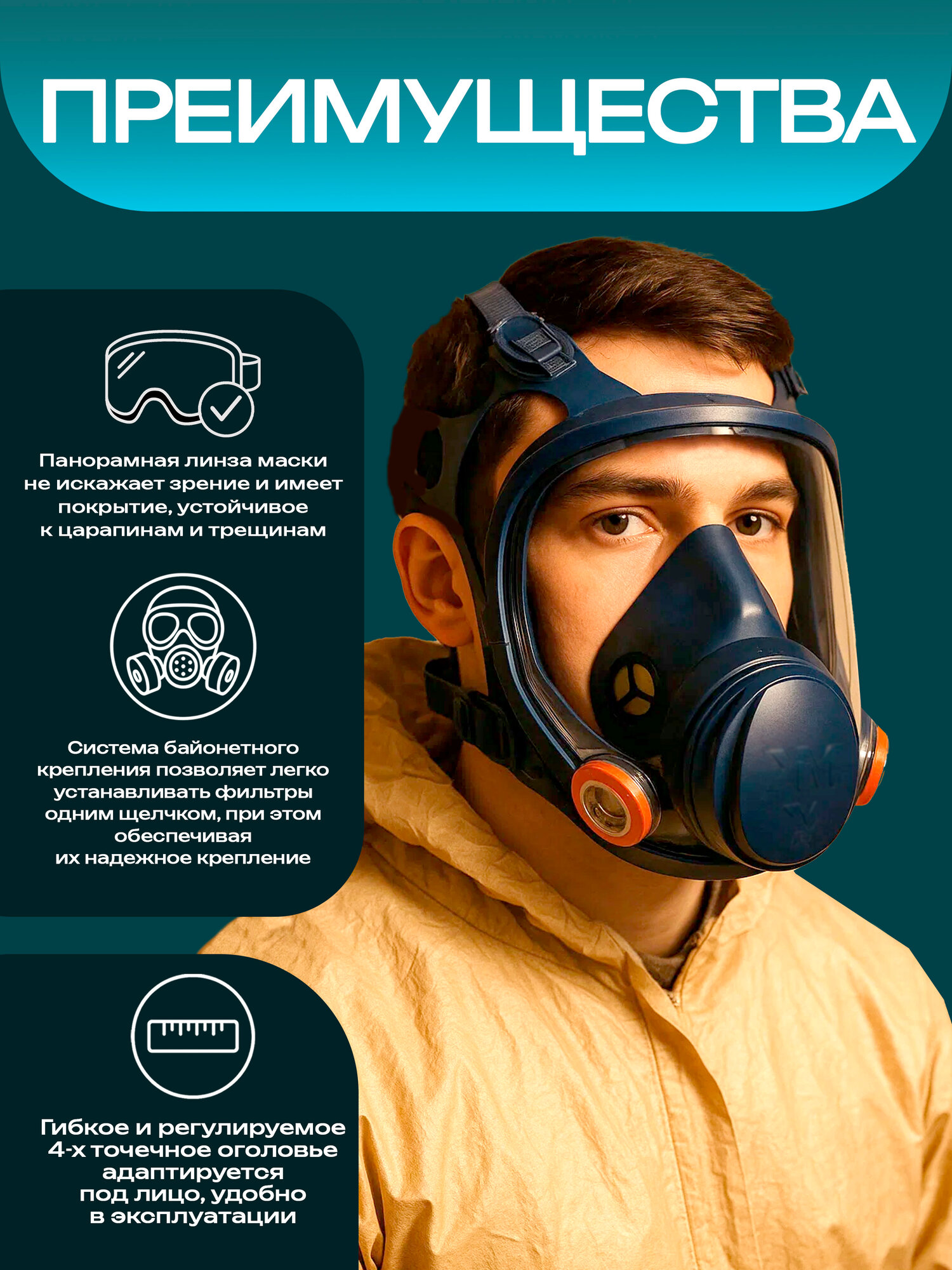 МК Полнолицевая маска 85 Размер M — фото 1