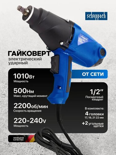 Изображение товара Гайковерт ударный электрический с головками 1/2", 500Нм