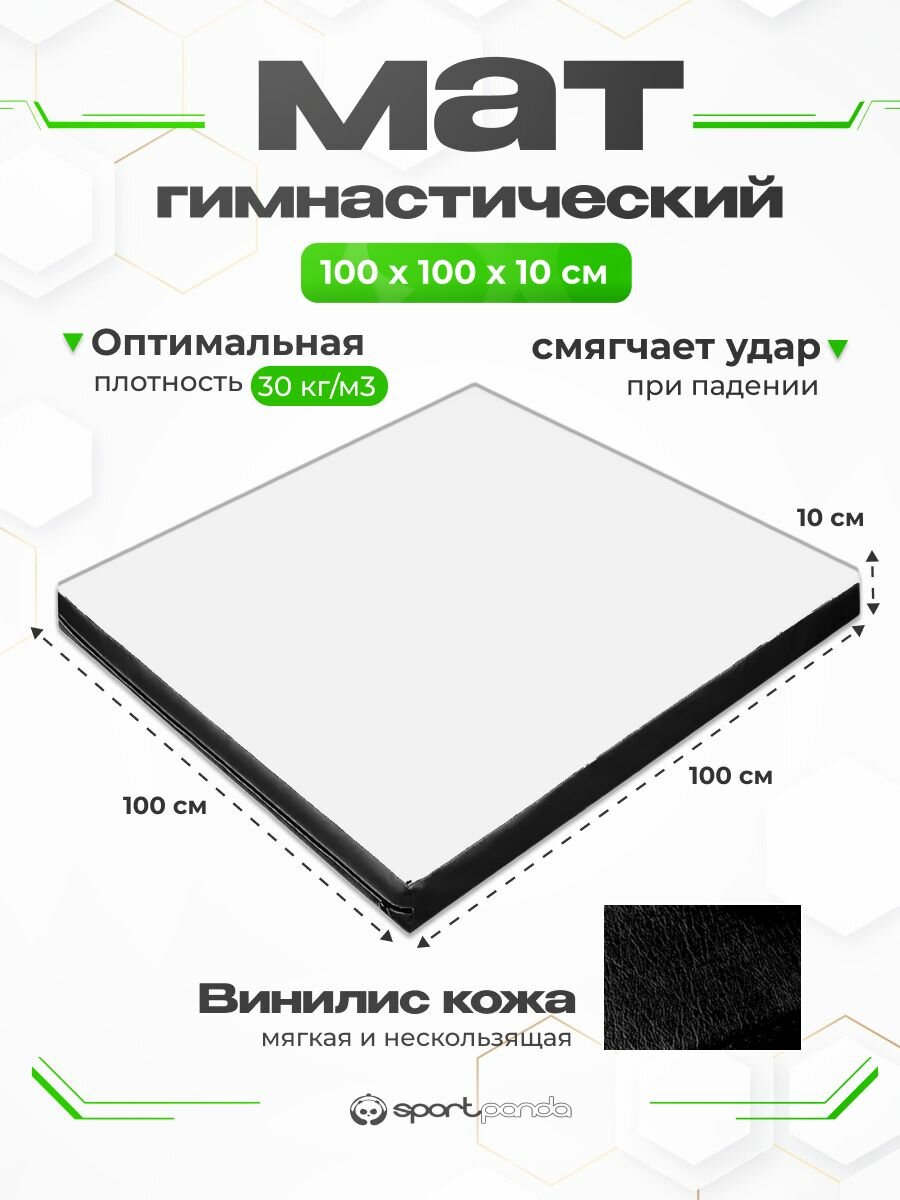 Мат гимнастический 1х1х0,1 м, винилискожа + поролон 30 кг/м3