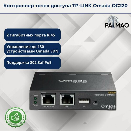 Изображение товара Контроллер TP-Link Omada OC220 двухпортовый, цвет черный, беспроводной